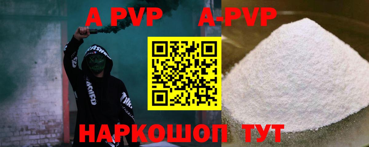 Альфа ПВП кристаллы Пенза