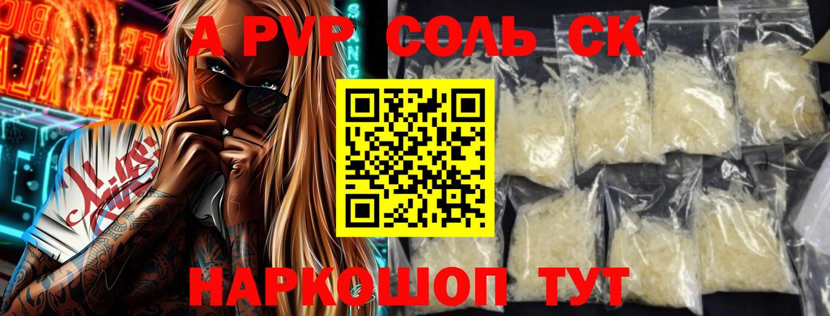 APVP СК КРИС  Alpha-PVP СК КРИС  Альфа ПВП  Вход с VPN  Пенза 