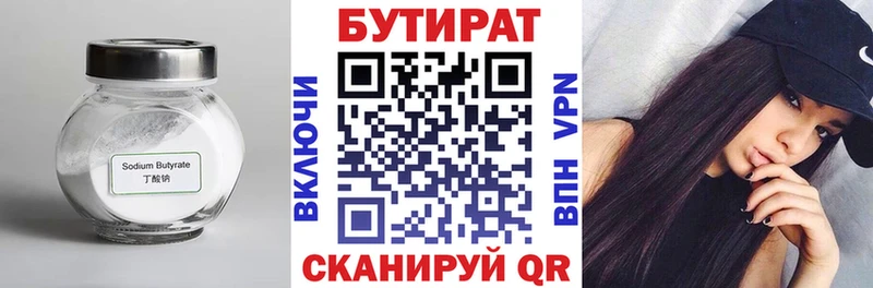 БУТИРАТ буратино  Пенза 