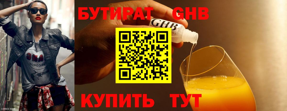 БУТИРАТ GHB Пенза
