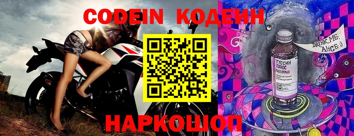 Пенза  Кодеин напиток Lean (лин)  Кодеин Purple Drank  Вход с VPN 