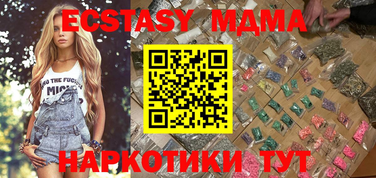 МДМА  МДМА VHQ  Вход с VPN  Пенза  MDMA молли 